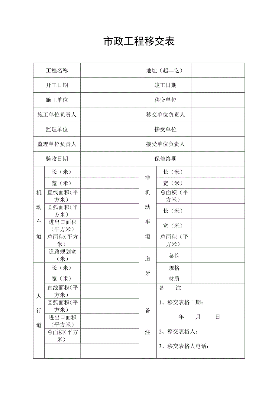 市政工程移交表_第2页