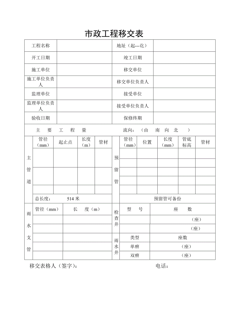 市政工程移交表_第3页