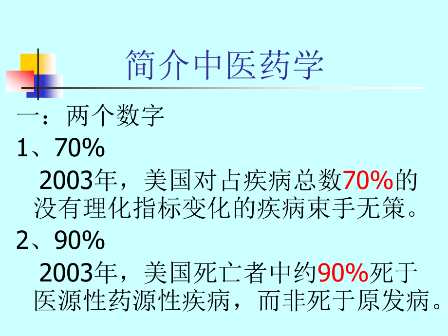 《中医学基础讲》PPT课件_第3页