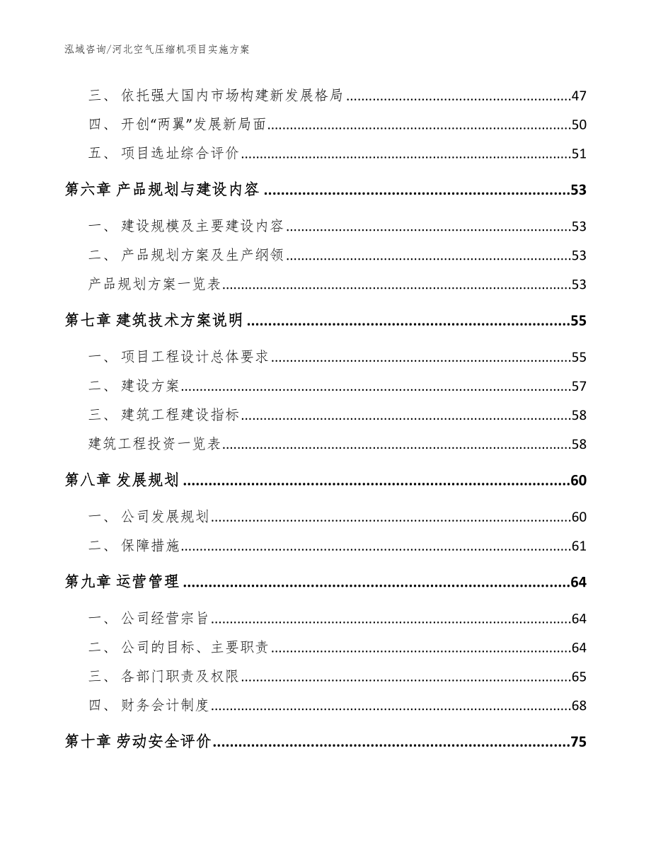 河北空气压缩机项目实施方案范文参考_第5页