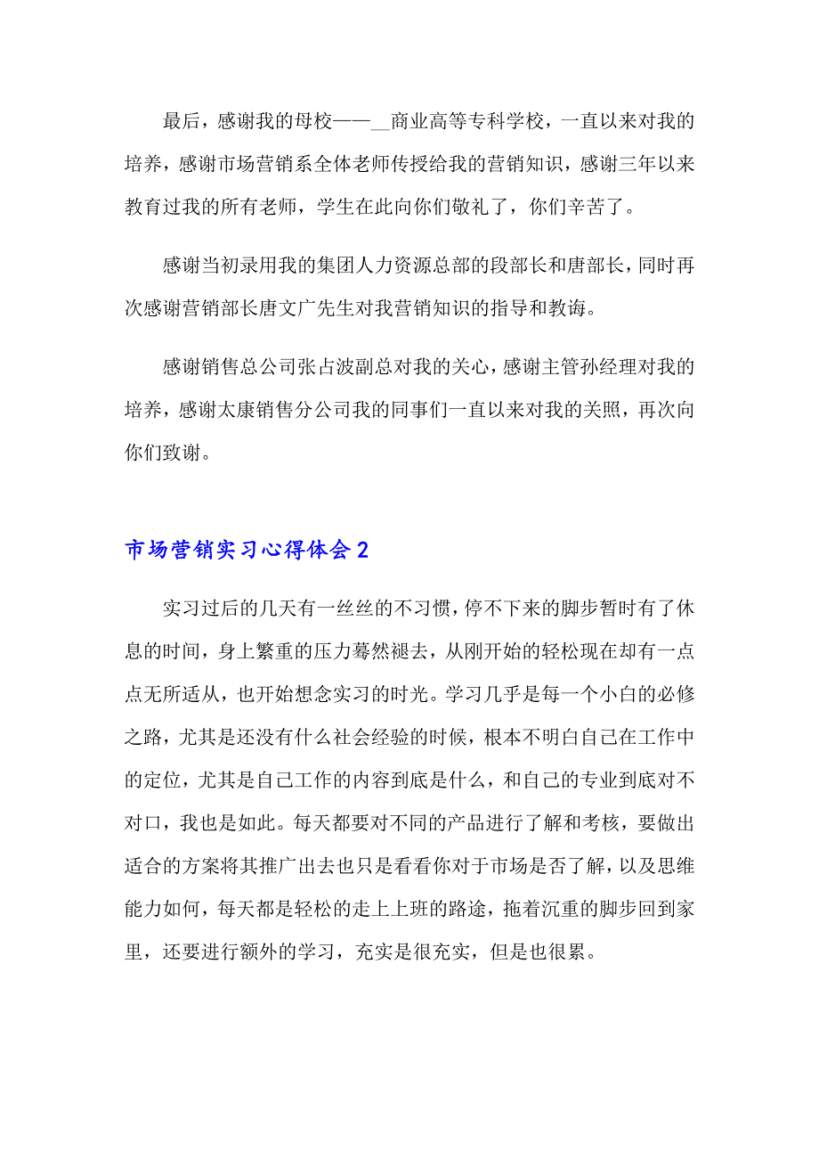 市场营销实习心得体会(15篇)_第3页