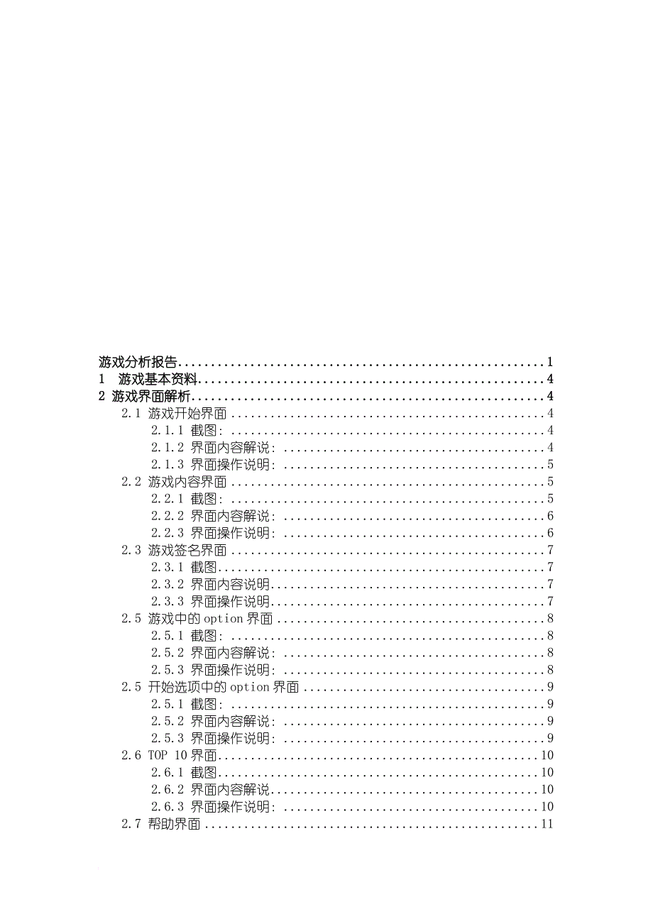 手机游戏分析报告_第2页