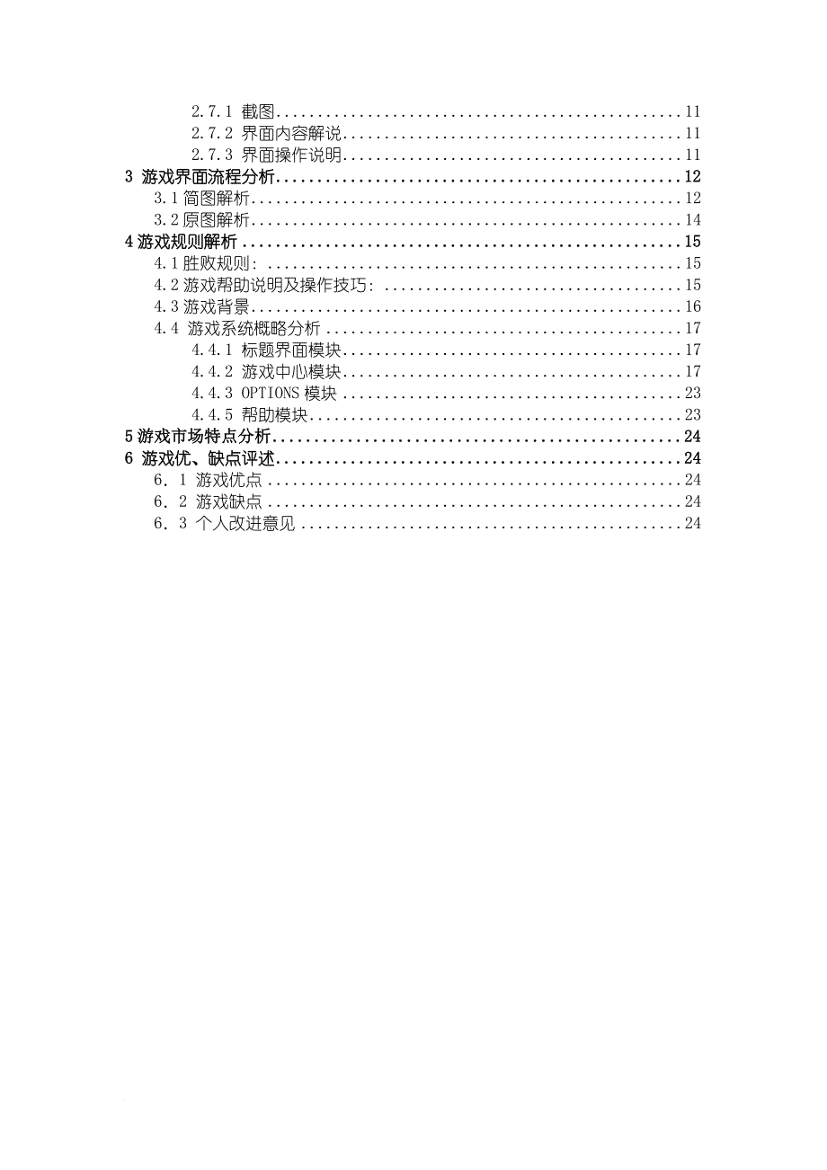 手机游戏分析报告_第3页