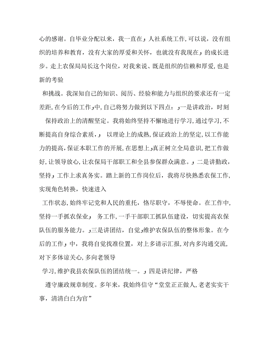 科长上任表态发言_第4页