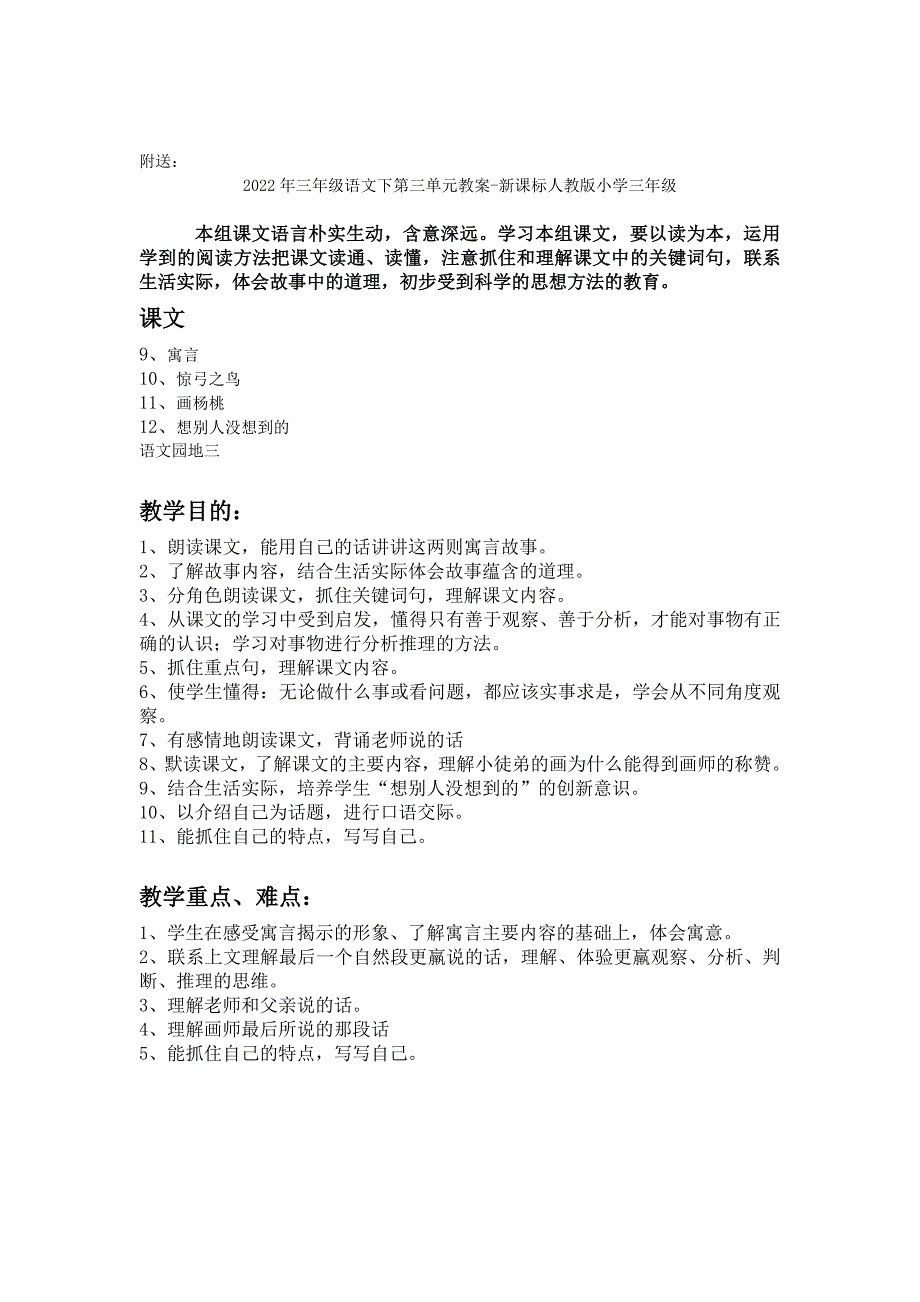 2022年三年级语文下学期第五、六二单元自测过关试题_第2页