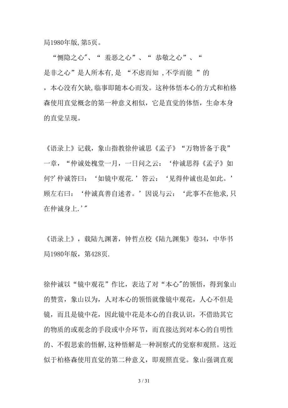 陆象山心学美学本体论-本心与审美_第3页