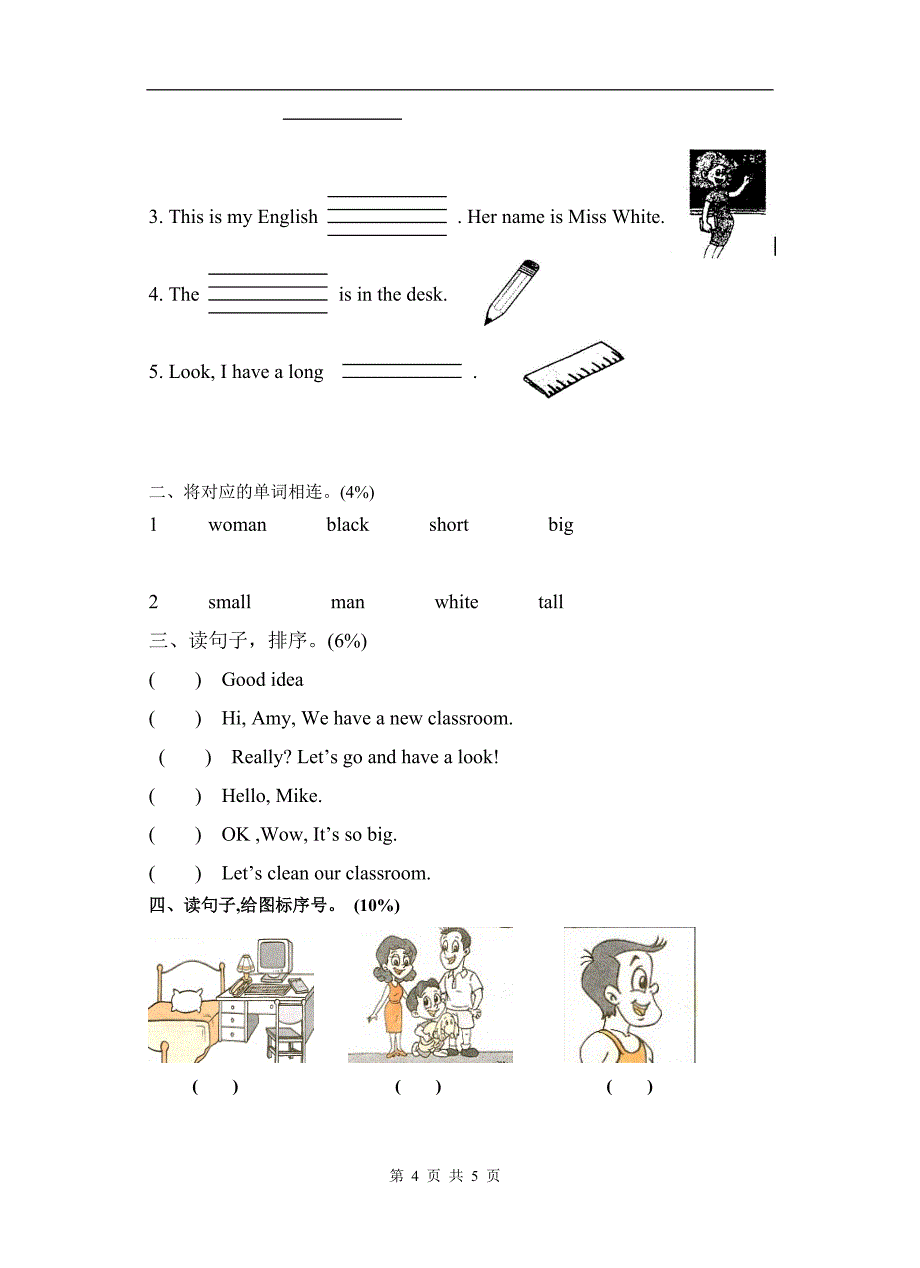 pep人教版小学四年级上册英语期末练习试卷.doc_第4页