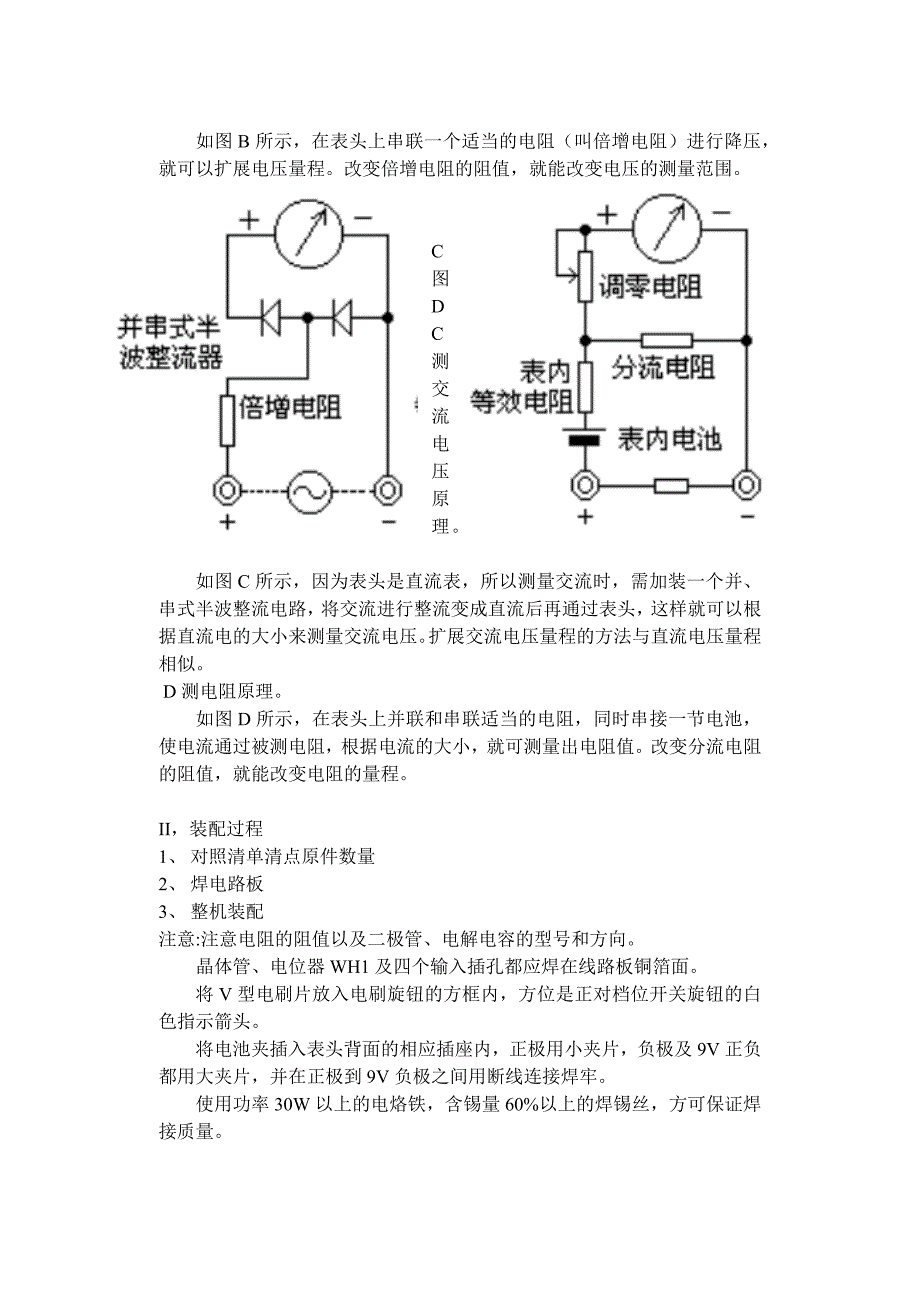 昆明理工大学电子实习报告(印刷电路板的设计和万用表的装配)_第4页