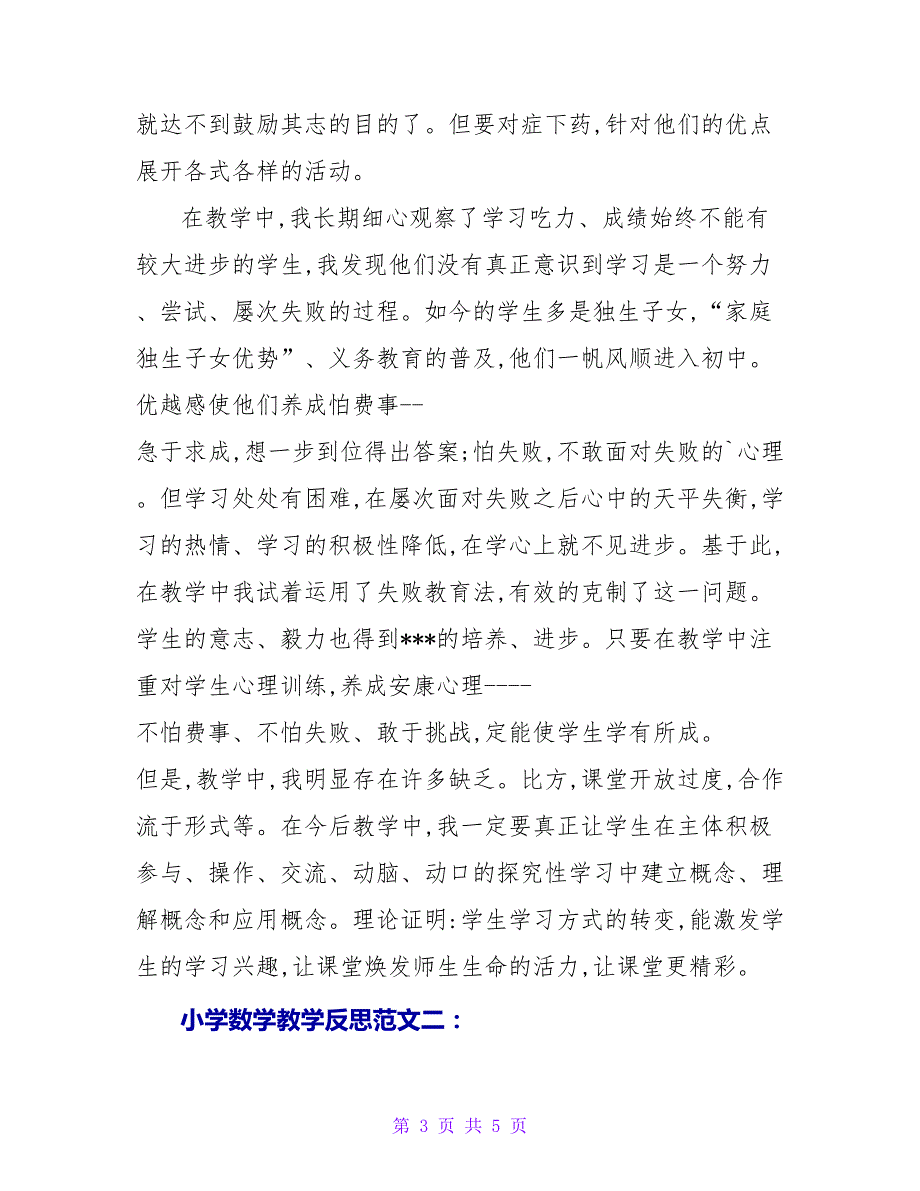小学数学教学反思范文精选.doc_第3页
