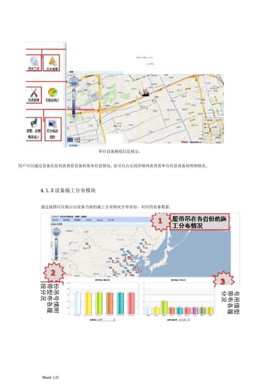 智能设备管理系统需求规格说明书_第5页