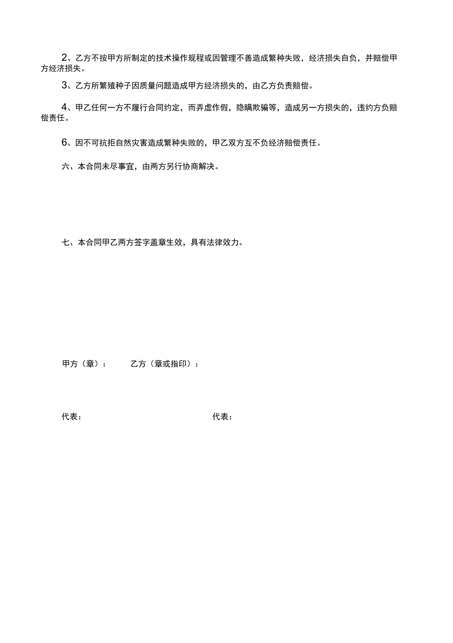 棉花繁殖合同_第3页