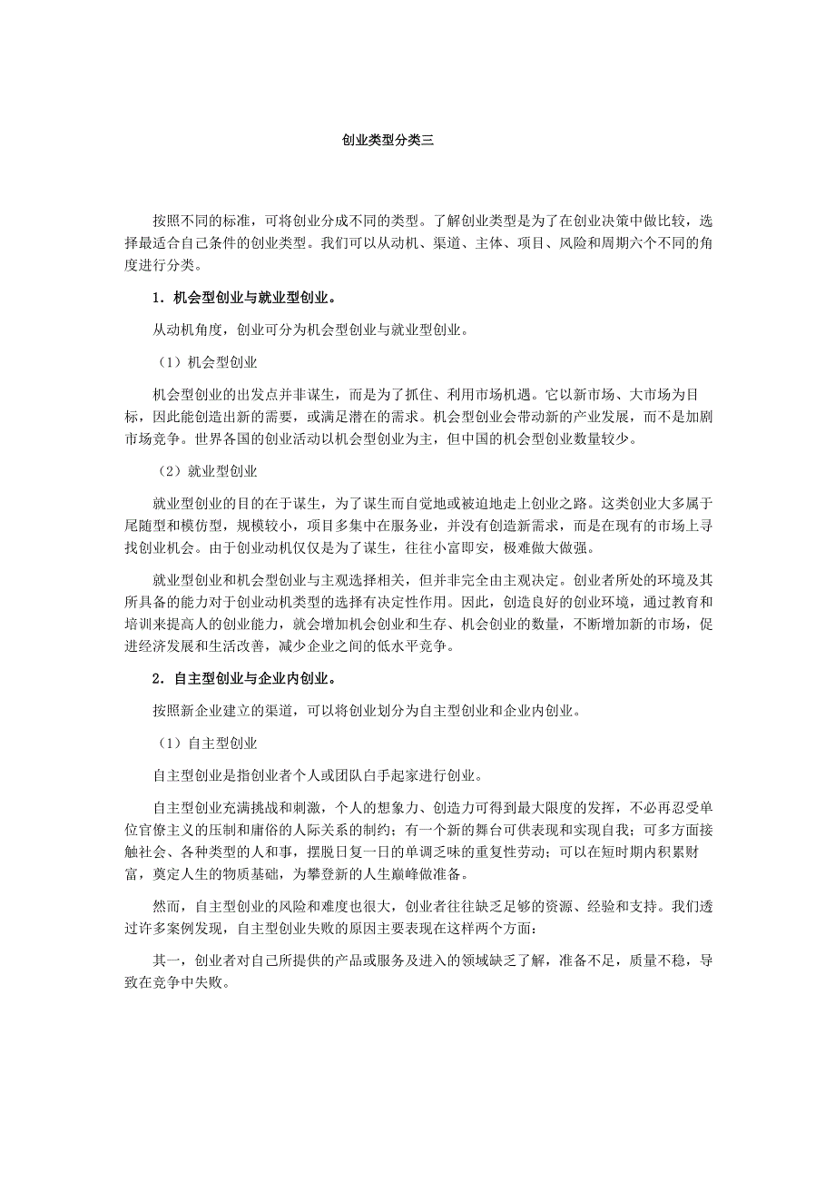 创业类型分类三_第1页