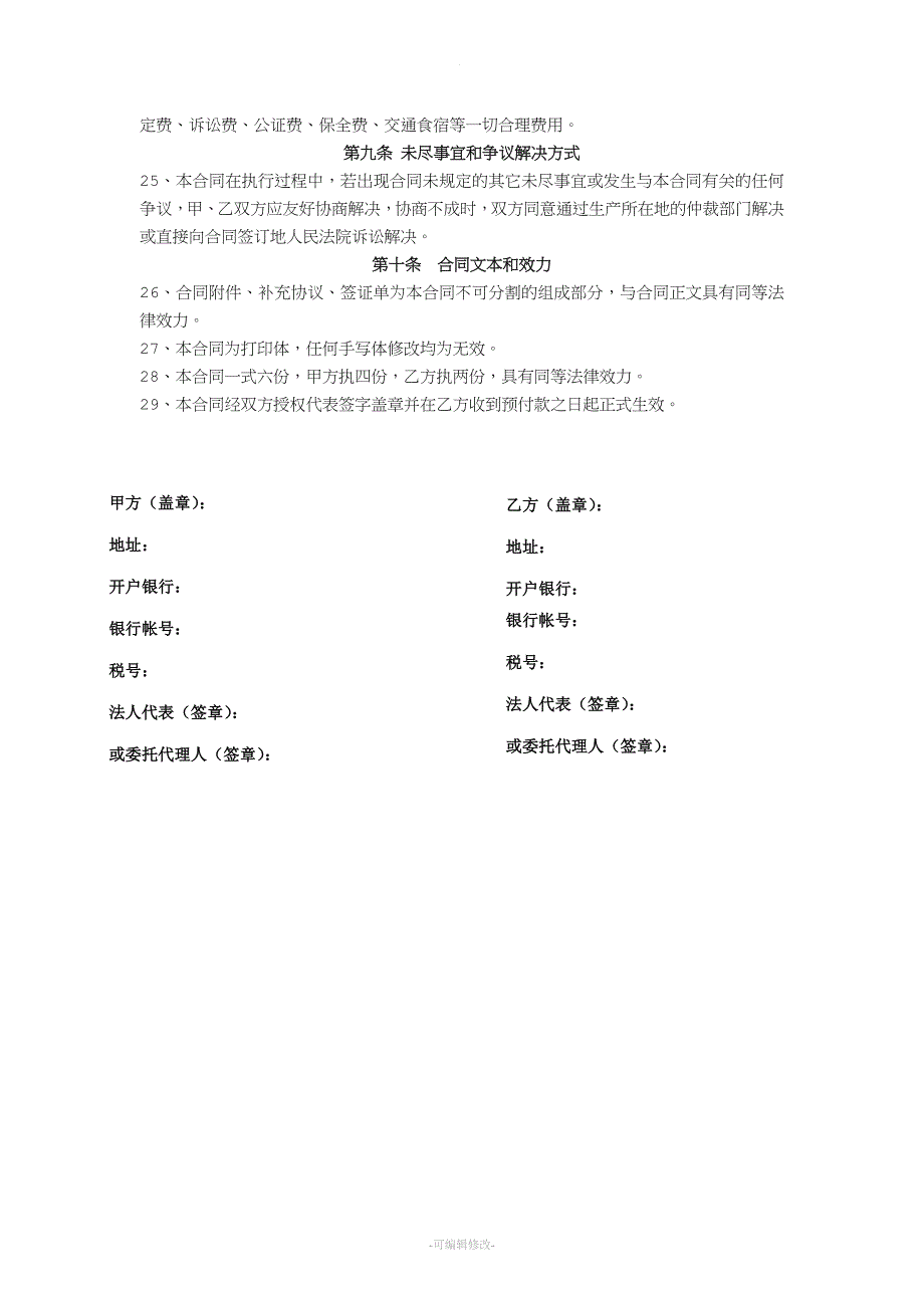 实验室工程空白合同.doc_第3页