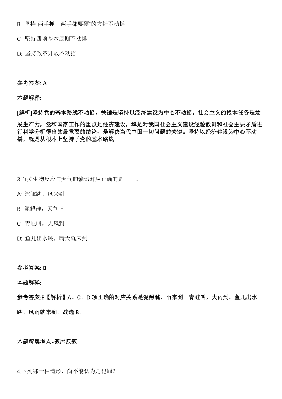 2021年云南省食品药品监督检验研究院招考聘用编外聘用人员模拟卷_第2页