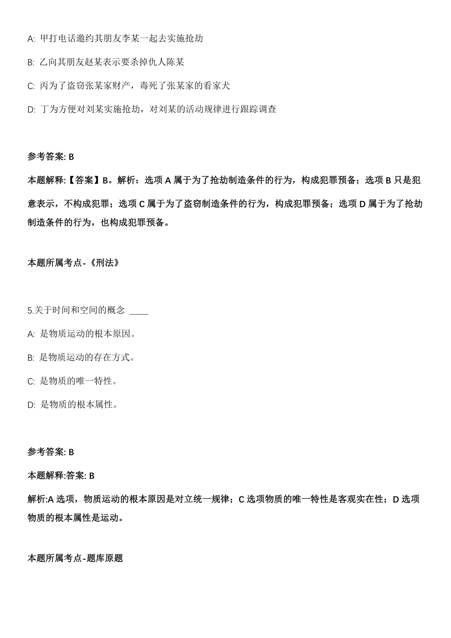 2021年云南省食品药品监督检验研究院招考聘用编外聘用人员模拟卷_第3页