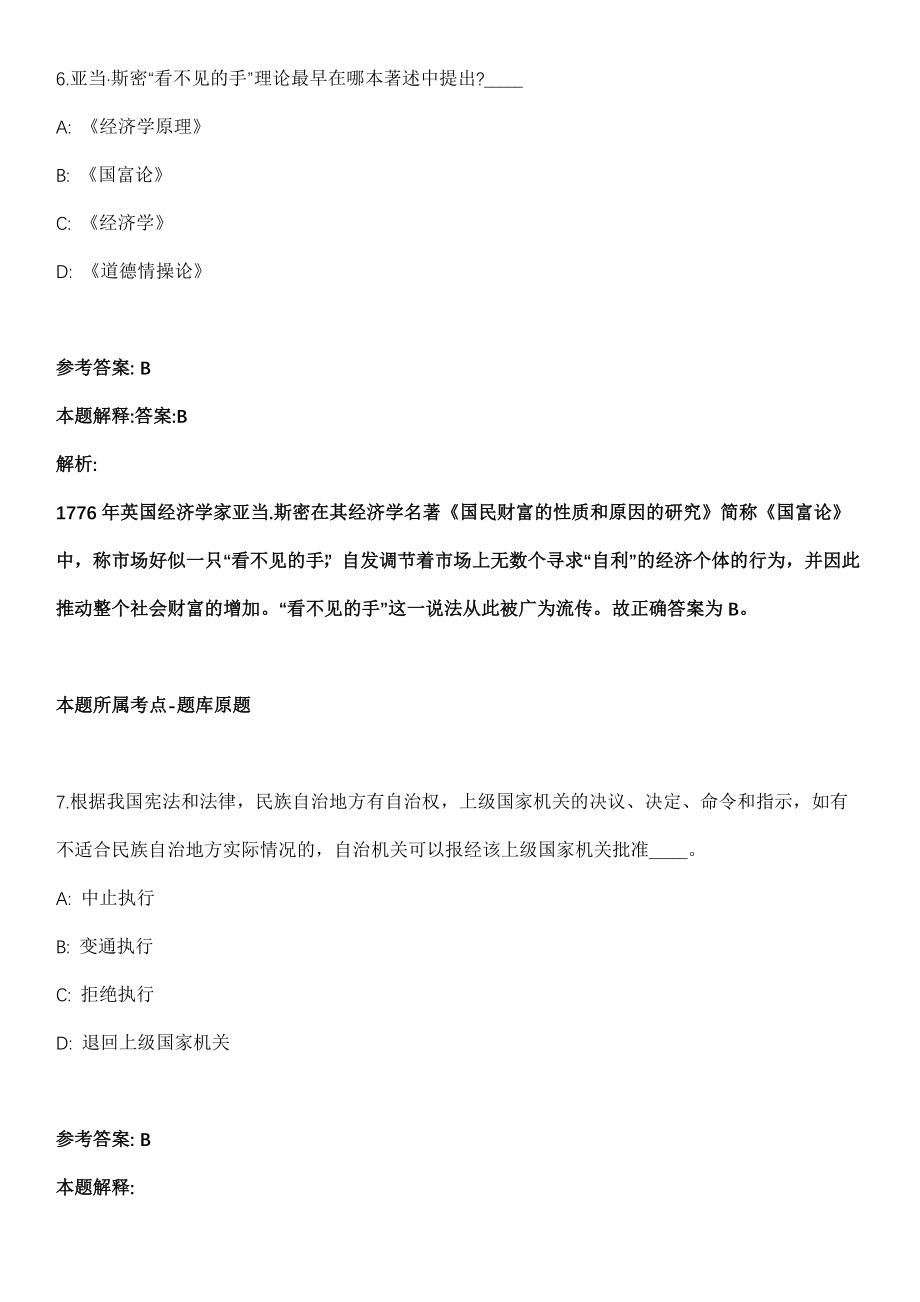 2021年云南省食品药品监督检验研究院招考聘用编外聘用人员模拟卷_第4页