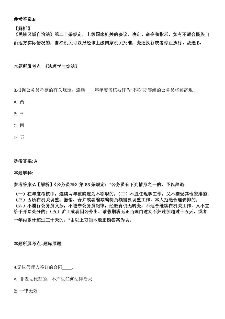 2021年云南省食品药品监督检验研究院招考聘用编外聘用人员模拟卷_第5页