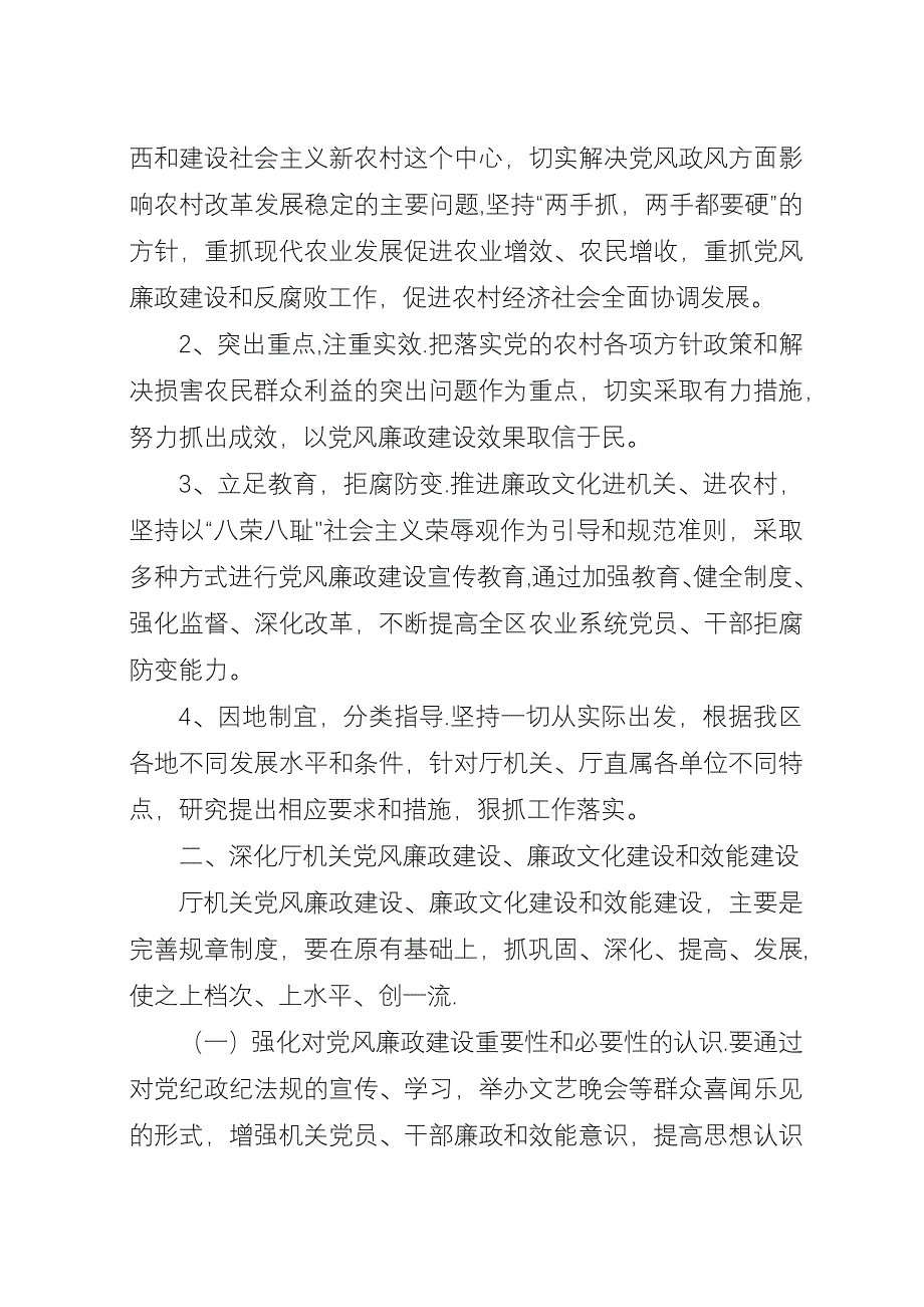 农业厅党组服务三农意见.docx_第2页