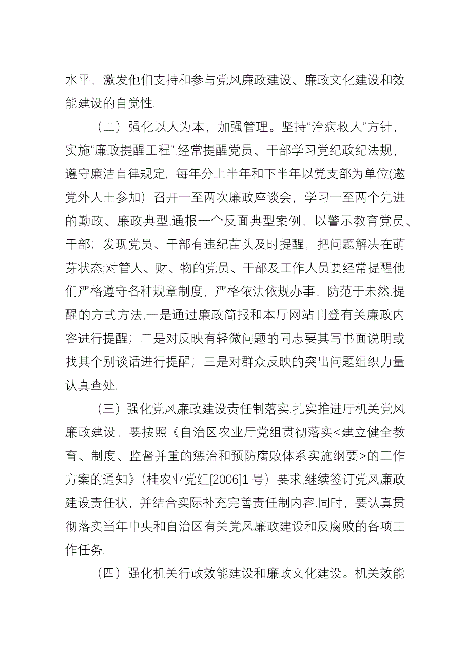 农业厅党组服务三农意见.docx_第3页