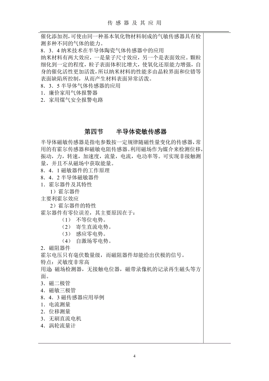 第八章 半导体传感器.doc_第4页