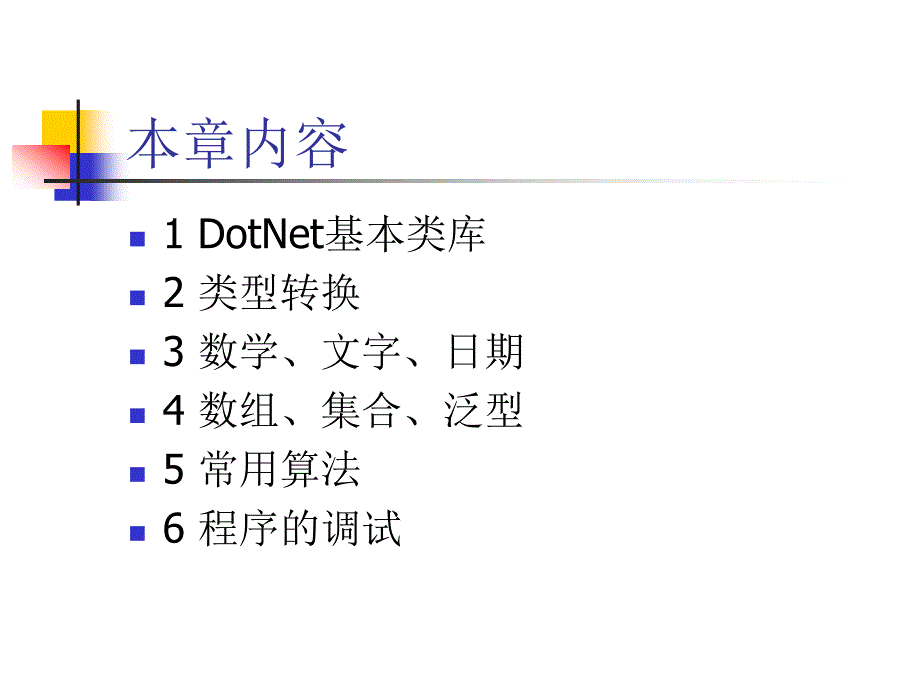 第5章基础类及常用算法_第2页