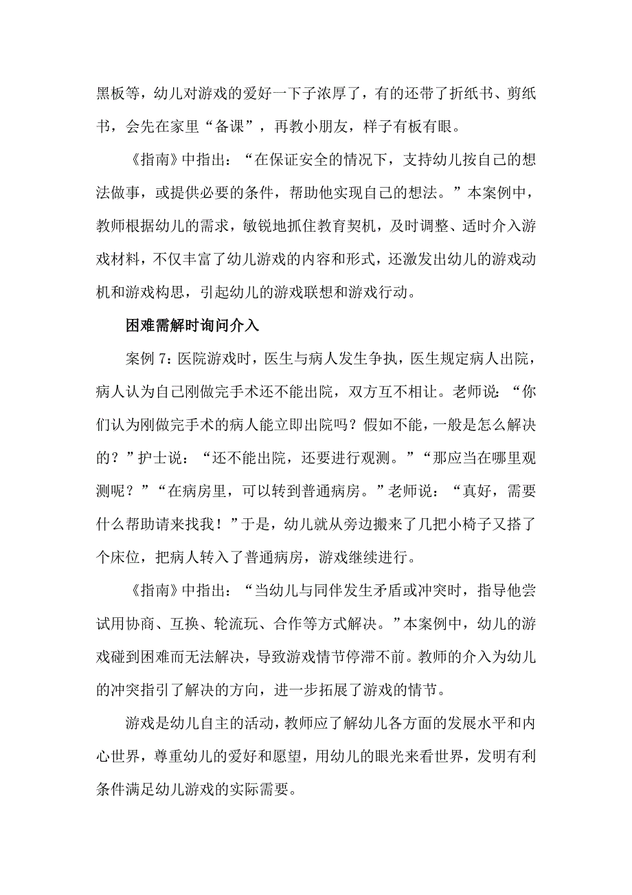 幼儿园区角活动时老师介入的方法与时机.doc_第5页