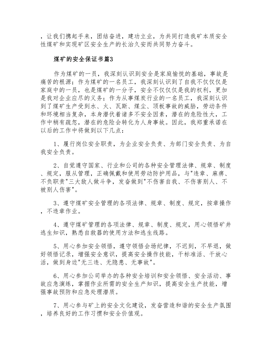 2021年关于煤矿的安全保证书合集六篇_第3页