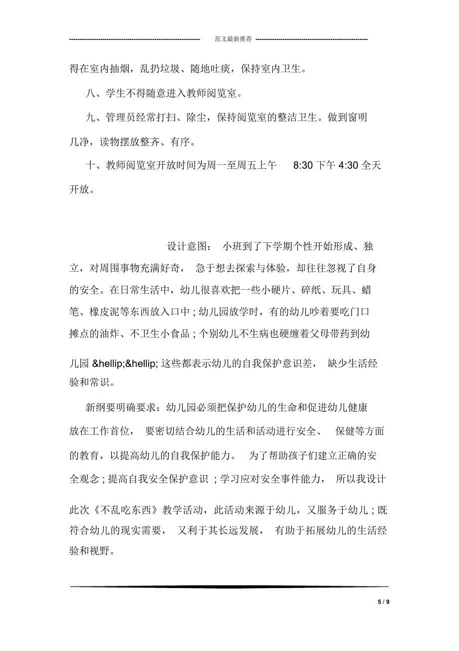 “万名教师访万家”活动方案_第5页