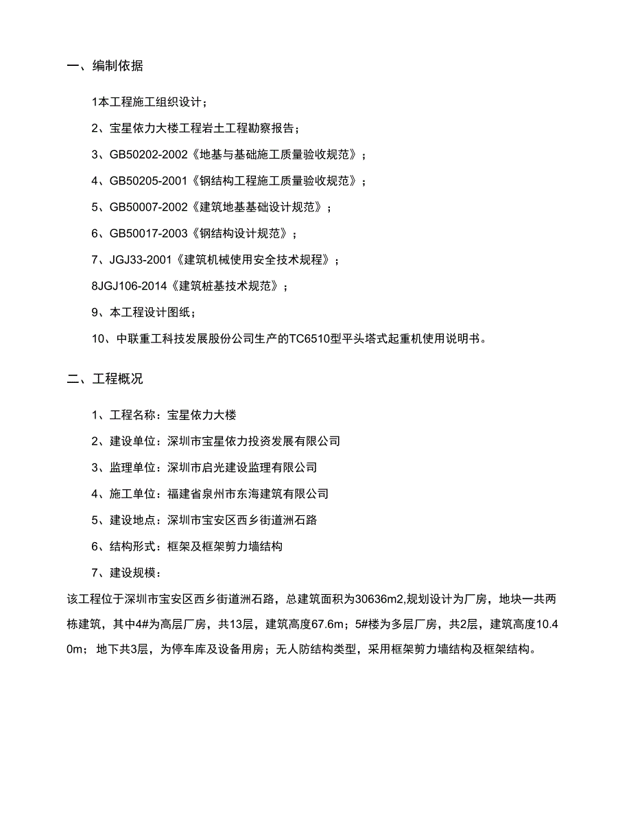 塔吊基础施工方案课案_第2页