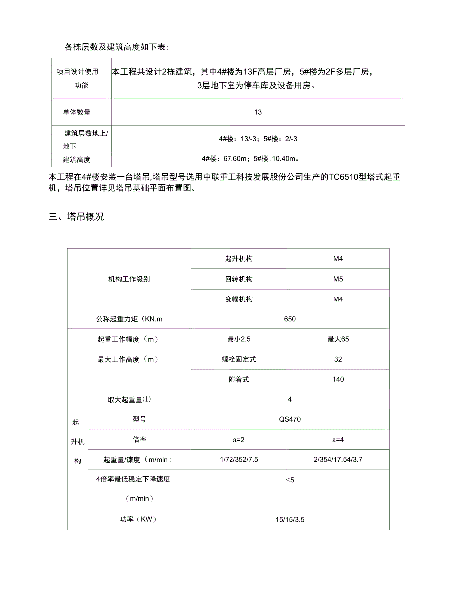 塔吊基础施工方案课案_第3页