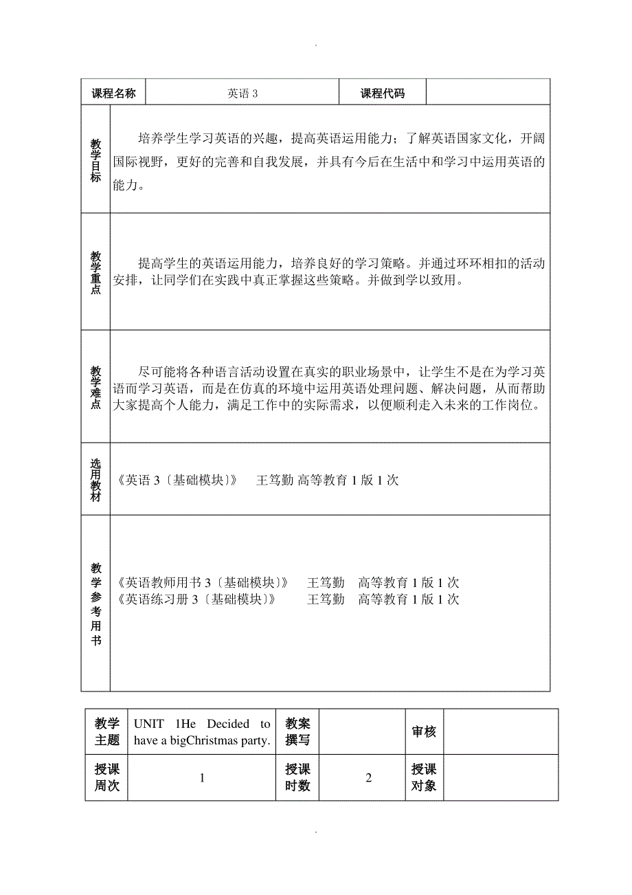 高教版中职英语基础模块_第1页