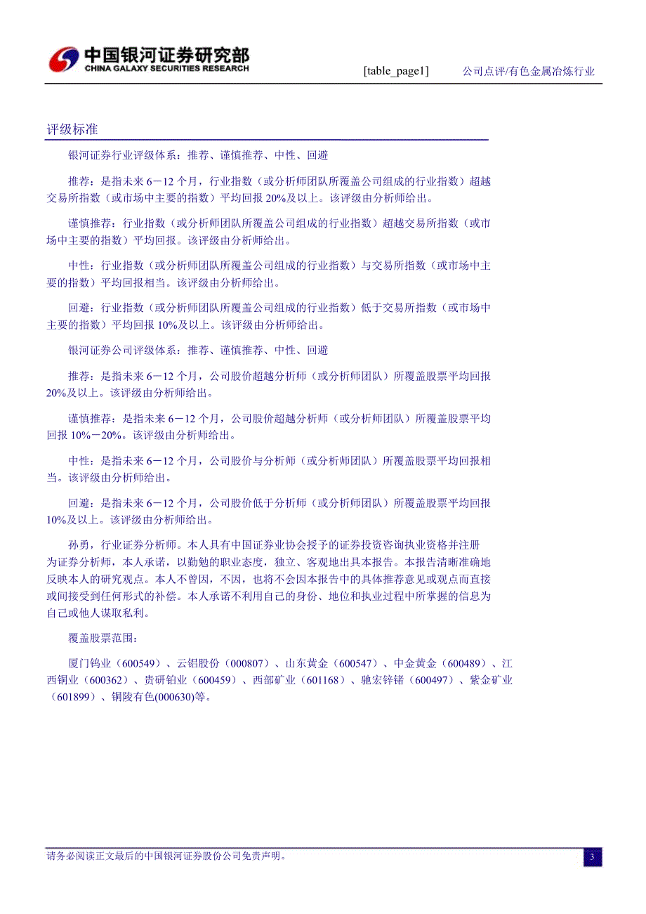 云铝股份(000807)业绩预告盈利同比大幅下降,但略高于预期130130_第4页