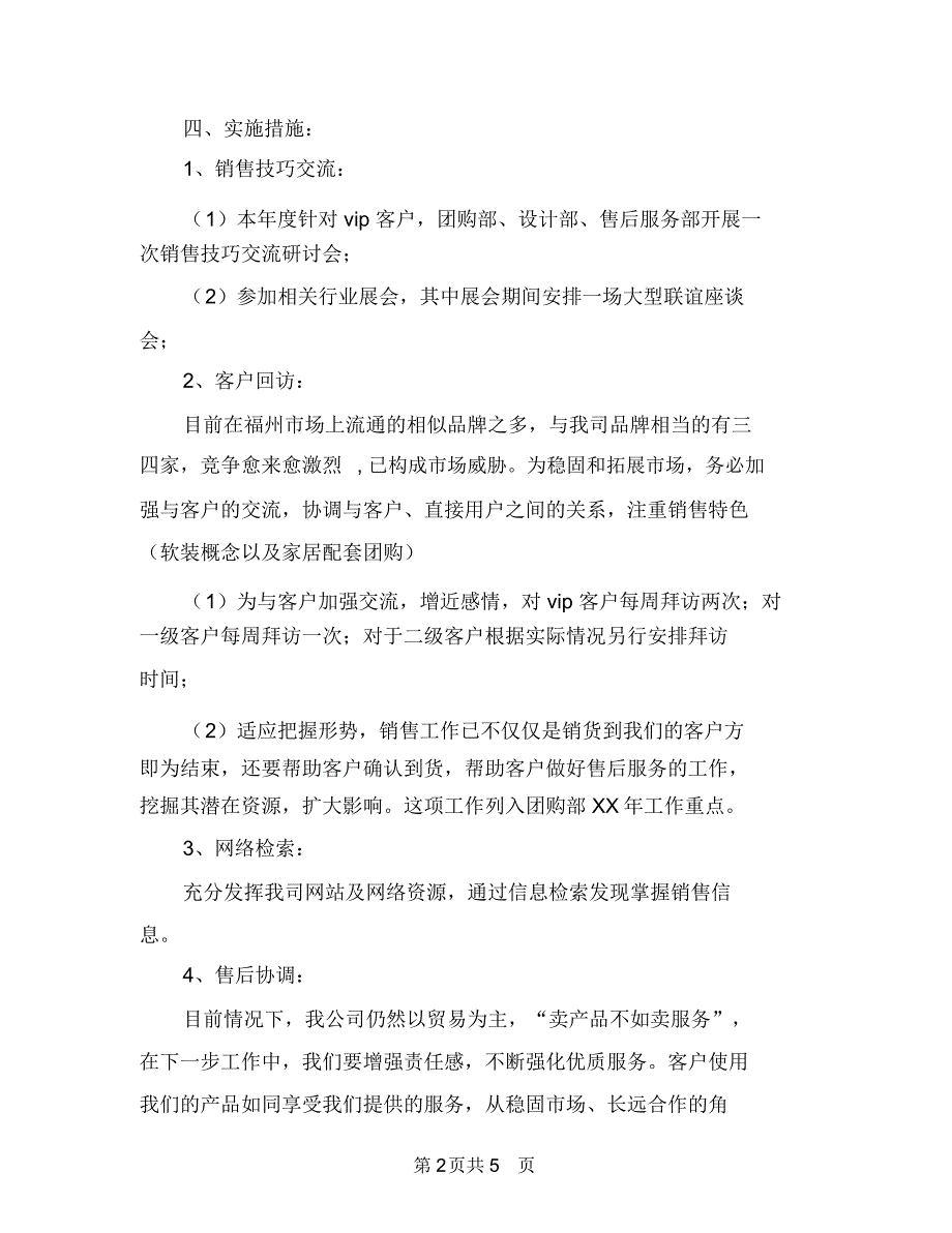 2018年11月超市团购工作总结与2018年11月超市财务工作总结汇编.doc_第2页