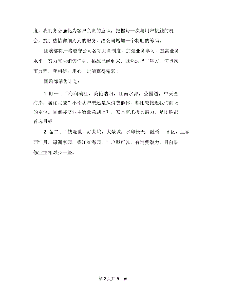 2018年11月超市团购工作总结与2018年11月超市财务工作总结汇编.doc_第3页