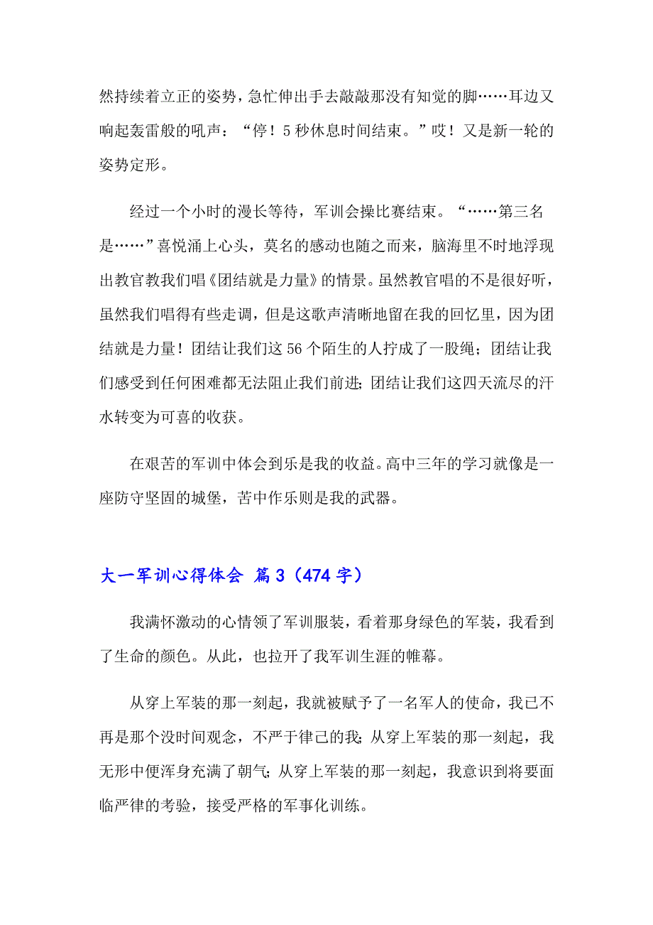 实用的大一军训心得体会模板锦集六篇_第4页