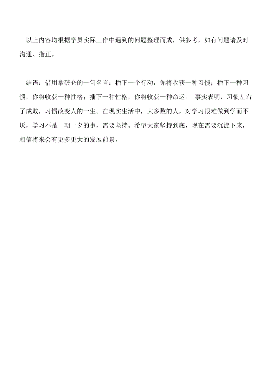 建筑工程悬挑式脚手架搭设的一般要求[工程类精品文档].doc_第3页