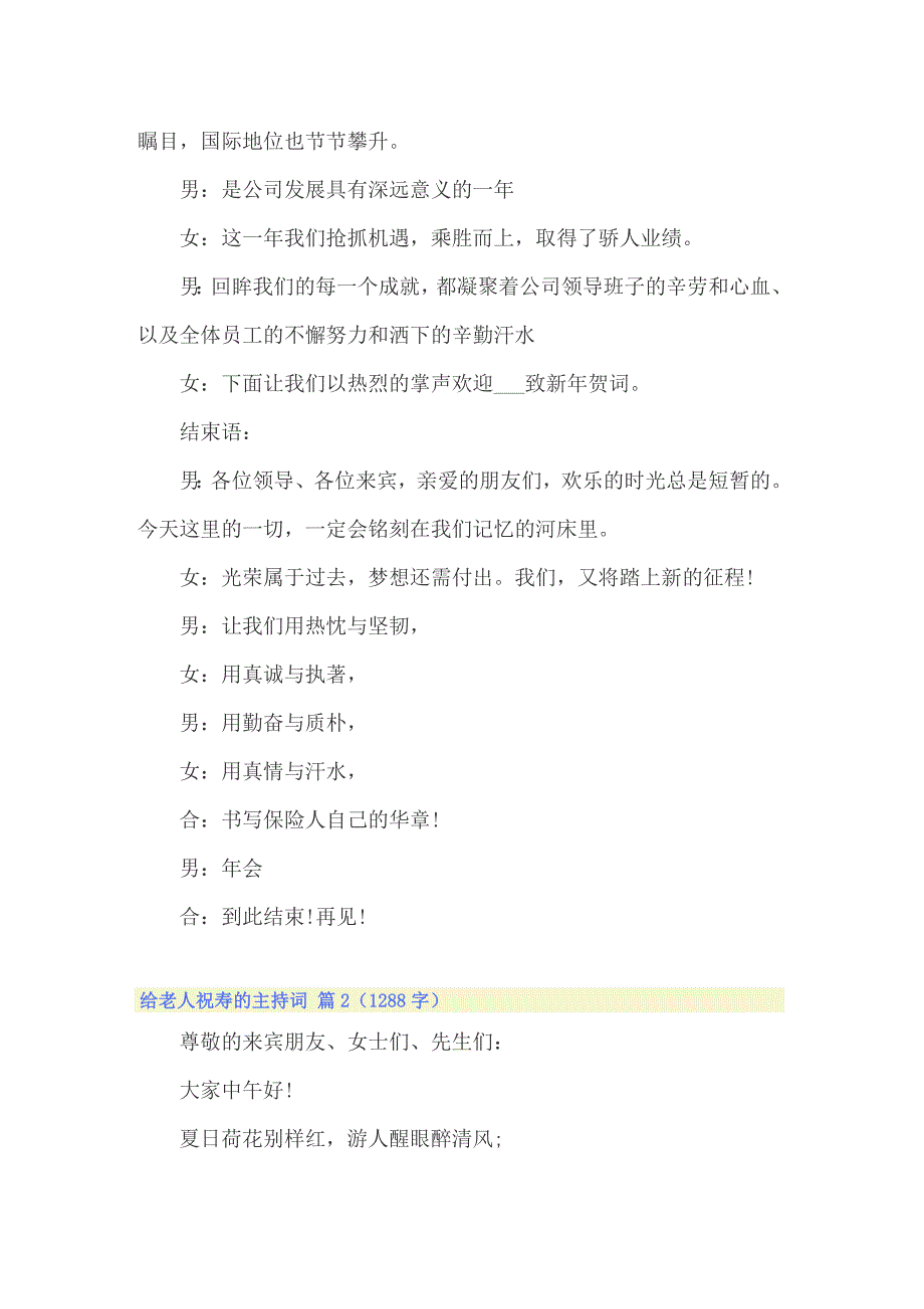 2022年有关给老人祝寿的主持词3篇_第2页