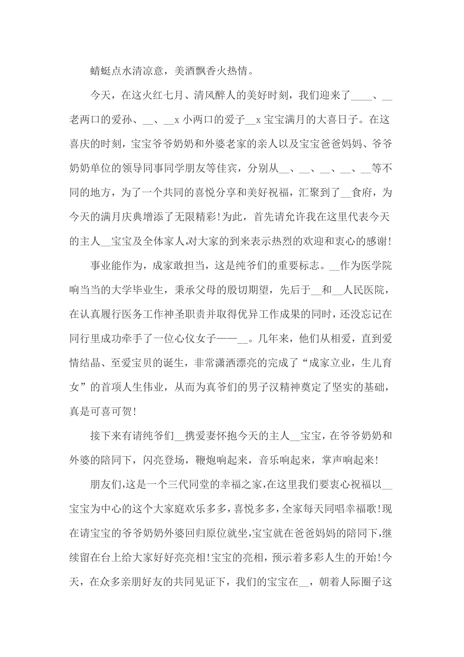 2022年有关给老人祝寿的主持词3篇_第3页