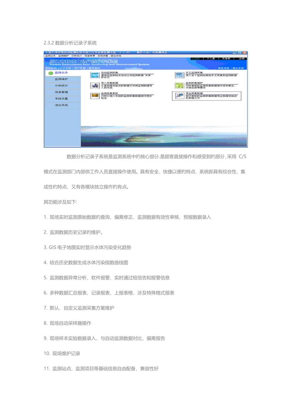 污水处理监测方案.doc_第4页