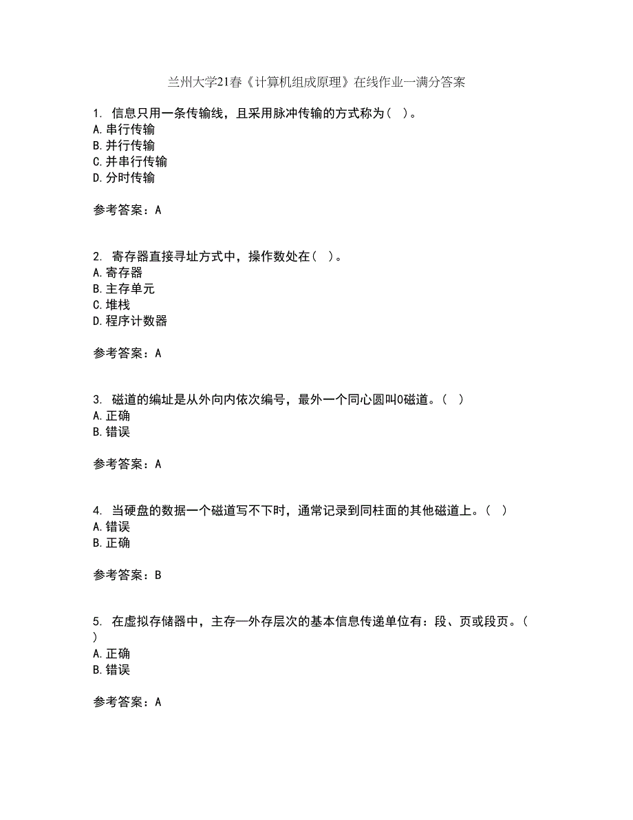 兰州大学21春《计算机组成原理》在线作业一满分答案43_第1页