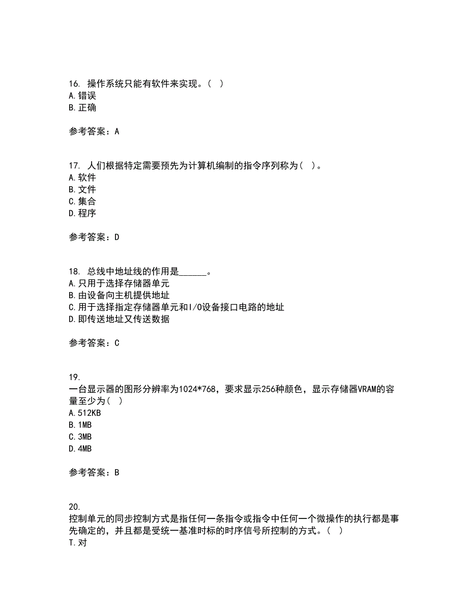 兰州大学21春《计算机组成原理》在线作业一满分答案43_第4页