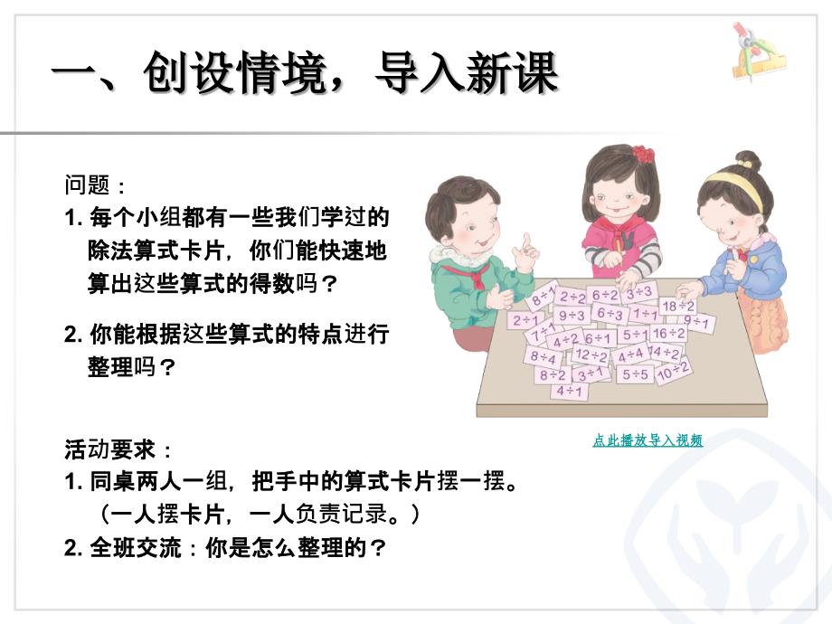 4表内除法二整理和复习新版二年级数学下册_第2页