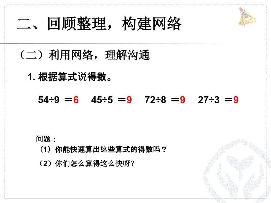 4表内除法二整理和复习新版二年级数学下册_第5页