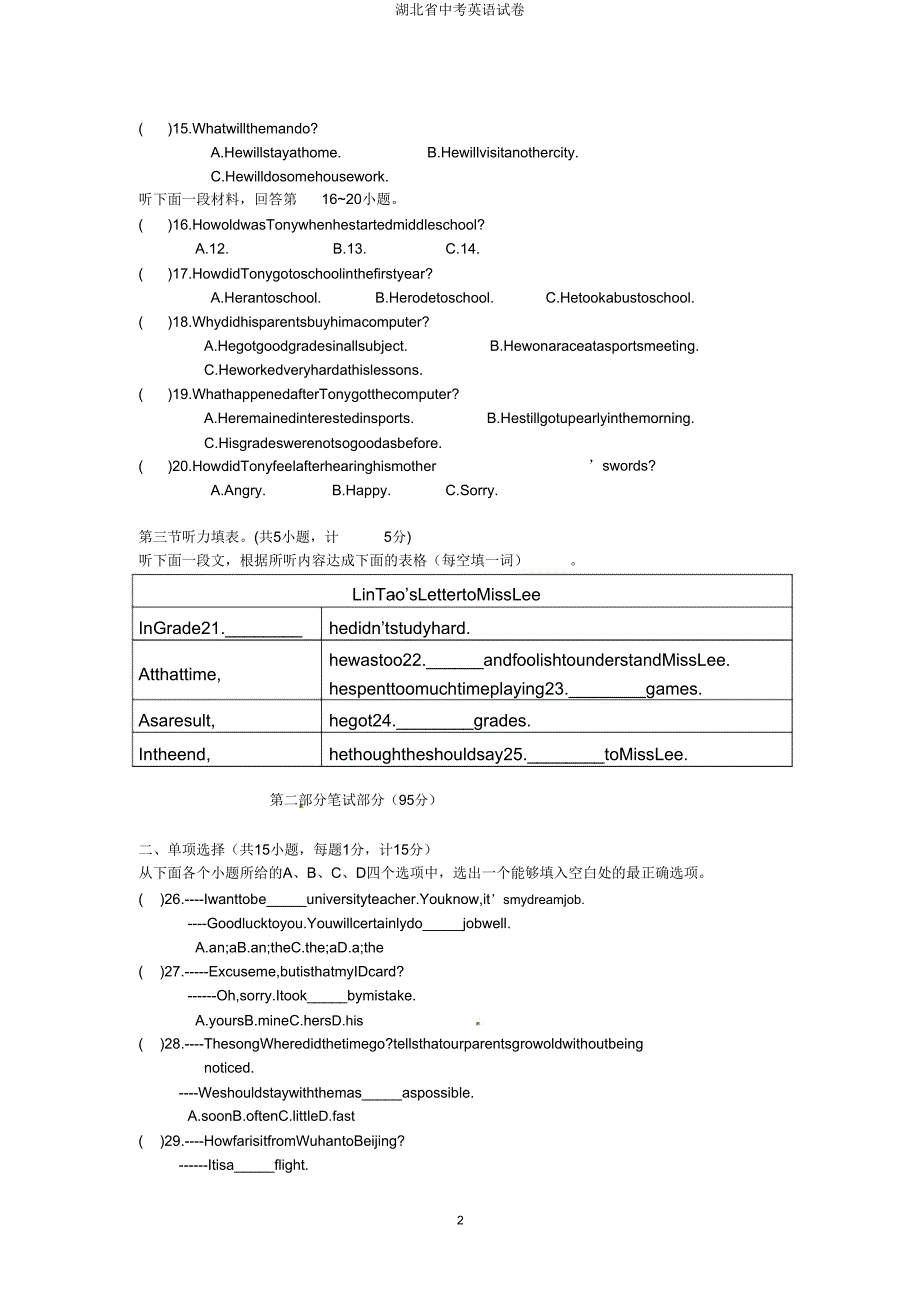 湖北省中考英语试卷.doc_第2页