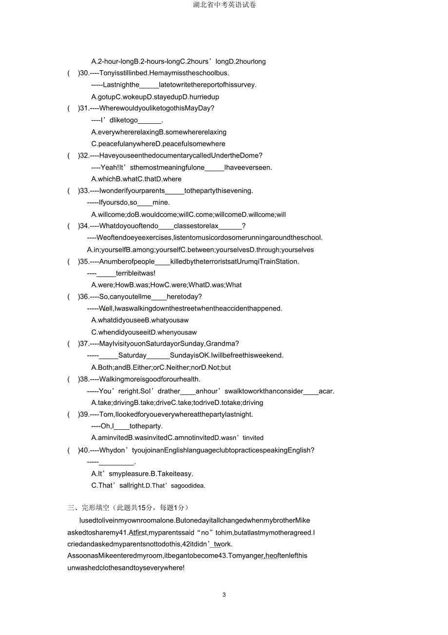 湖北省中考英语试卷.doc_第3页
