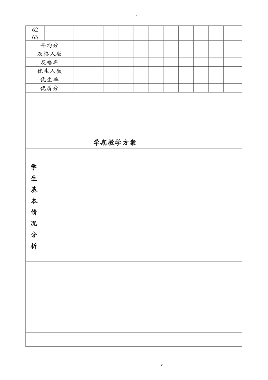 西师版六年级数学上册全册教案_第4页