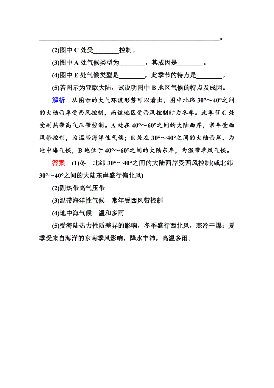 中图版高中地理必修一随堂练习【第2单元】212含答案解析_第4页