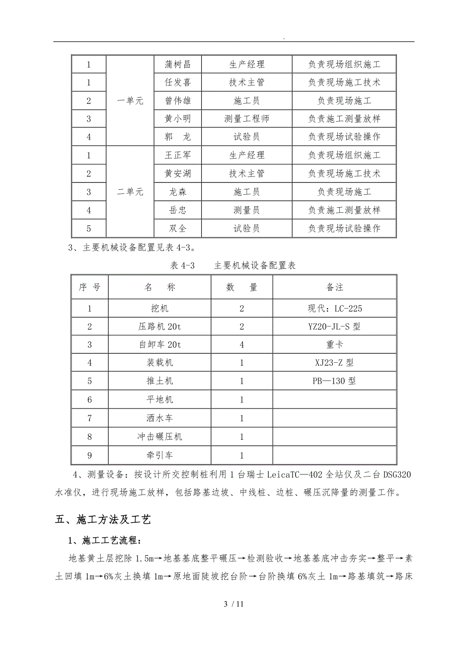 湿陷性黄土路基处理工程施工设计方案_第3页