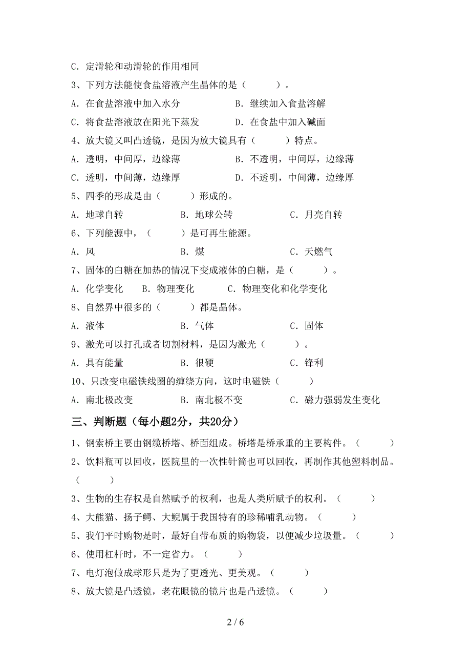 小学六年级科学上册期中测试卷(完美版).doc_第2页