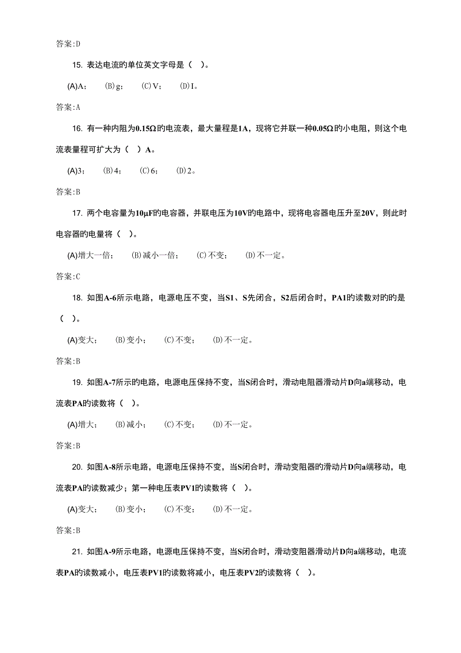 2023年电气值班员初级理论题库_第3页